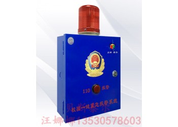 公安聯網報警系統，學校一鍵報警系統