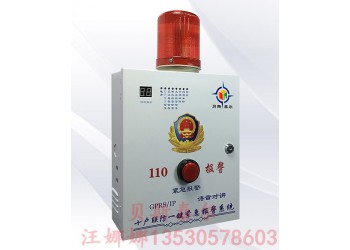 一鍵十戶聯動報警系統，十戶聯防報警器