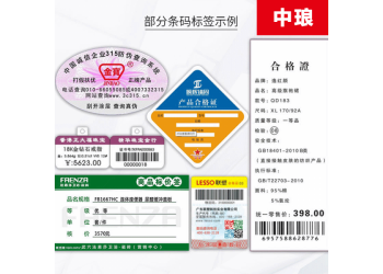 中瑯產(chǎn)品標(biāo)簽編輯軟件（圖書標(biāo)簽、吊牌標(biāo)簽）