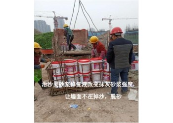 墻面起沙不求人，求人不如求己，墻面掉沙用治沙靈水泥砂漿修復液