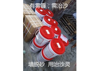 墻面抹灰砂漿強度低、標號不夠工程何解？治沙靈抹灰砂漿修復劑