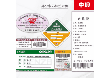 中瑯農(nóng)藥標(biāo)簽生成軟件（合格證標(biāo)簽）