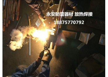濟(jì)南永安放熱熔焊接的焊接方法介紹