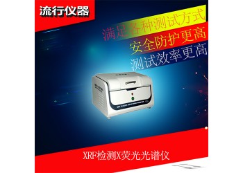 寧德絕對(duì)安全無危害測(cè)試環(huán)保產(chǎn)品ROHS儀器
