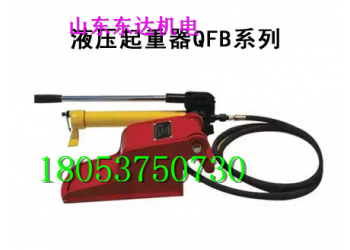 QFB-2T液壓起重器組成結(jié)構(gòu)