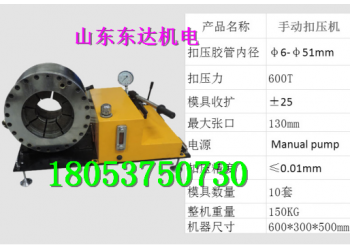 手動扣壓機 膠管扣壓機膠管內徑多少