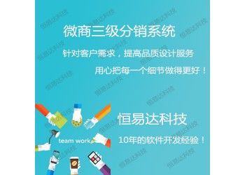 三級分銷系統開發,分銷會員系統開發