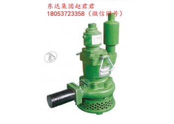 葉片式風(fēng)泵,FWQ礦用風(fēng)動(dòng)潛水泵含稅運(yùn)