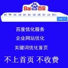 運(yùn)城百度推廣/運(yùn)城百曉網(wǎng)絡(luò)公司
