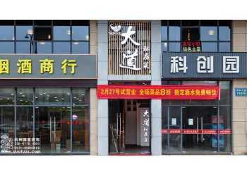 杭州蕭山區私房菜設計裝修公司,工裝設計裝修就選浙江國富裝飾