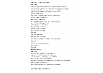 暢優科技免簽支付系統都有哪些功能？支持掛哪些碼？