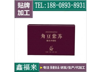角豆紫蘇復(fù)合粉OEM生產(chǎn)委托加工廠家