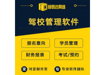 南寧駕校管理小程序開發,駕校招生小程序