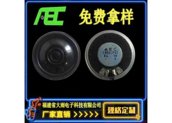 廠家貨源 40 mm8歐1瓦超薄喇叭 揚聲器