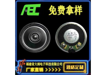 廠家貨源36mm16歐1瓦超薄喇叭 揚聲器