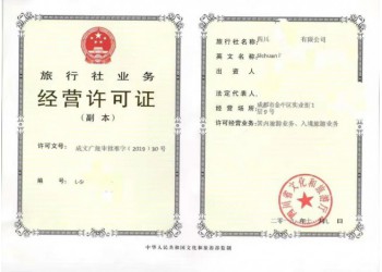 未取得旅行社業(yè)務(wù)經(jīng)營(yíng)許可證成都不得從事旅游業(yè)務(wù)