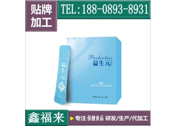 益生元果蔬固體飲料貼牌加工專業生產源頭廠商