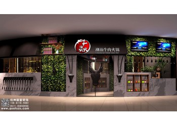 桐廬縣800平方米火鍋店裝修公司-浙江國(guó)富裝飾