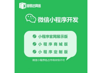 廣西南寧微信小程序開發，南寧軟件開發