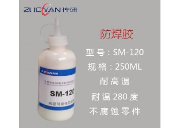 膠 防焊膠、防焊膏、防焊油、防焊劑、阻焊膠、阻焊膏、阻焊劑