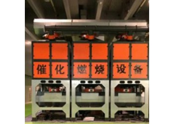 各種化工車間廢氣處理專用催化燃燒 實際應(yīng)用技術(shù)及價格