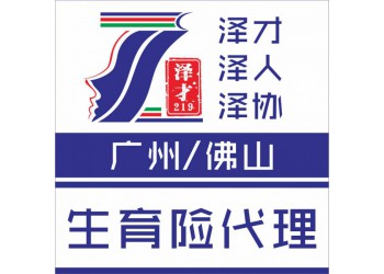 廣州生育險代理，為了生育醫療報銷，為了生育津貼申請