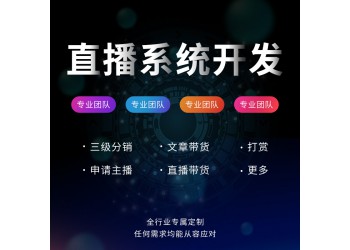 App開發、微信開發 APP在線直播教學