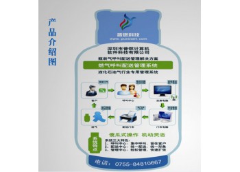深圳普燃液化氣呼叫平臺配送系統(tǒng)