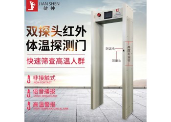 健神牌高溫戶外測溫檢測門紅外線醫(yī)院工廠學(xué)校安檢門