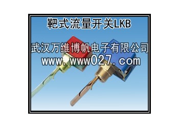 消防系統用流量開關 靶式水流開關