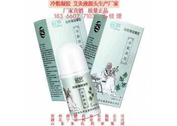 械字號冷敷凝膠-日用品號艾灸液貼牌定制oem加工源頭生產(chǎn)廠家