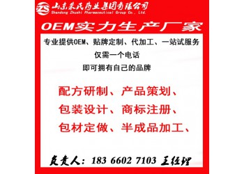 山東朱氏藥業(yè)集團有限公司OEM專業(yè)實力源頭生產(chǎn)廠家