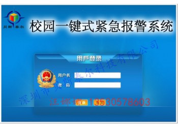 深圳一鍵報警設備廠家 校園一鍵式報警器