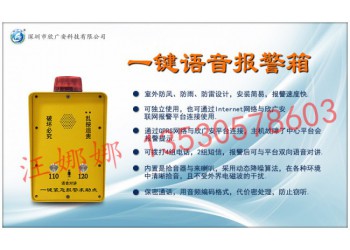 貝斯泰爾學校一鍵報警設備 4G一鍵式110聯網報警