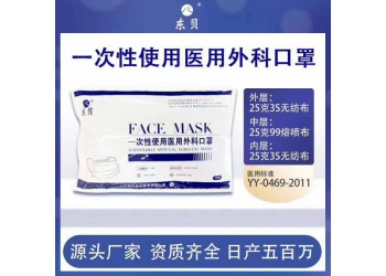 東貝一次性使用醫(yī)用外科口罩—山東朱氏藥業(yè)集團生產(chǎn)廠家