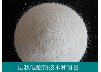 層狀硅酸鈉技術和設備