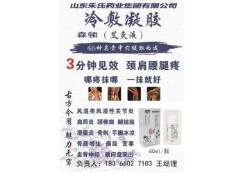 如意堂艾灸液貼牌生產源頭—貴州舜耕藥業冷敷凝膠加工廠家
