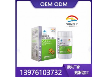 鋅硒咀嚼片貼牌定制代加工生產委托商