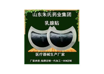 械字號乳腺貼代加工貼牌定制——胸貼生產招商乳腺貼加工生產廠家