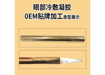 艾眼調理液貼牌定制源頭生產——眼部冷敷凝膠加工定制廠家