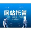 深圳網(wǎng)站托管代運(yùn)營(yíng)/銀之狐網(wǎng)絡(luò)