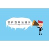 深圳做營(yíng)銷網(wǎng)站的公司哪家好/銀之狐網(wǎng)絡(luò)