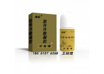 魯順堂艾灸液貼牌加工生產商—筋骨冷敷凝膠定制代工廠家