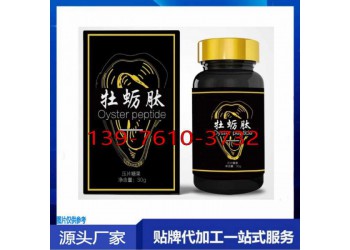 電商海參牡蠣片貼牌代加工生產(chǎn)廠家