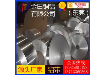 4643鋁板3003鋁棒5013鋁管 軟態(tài) 可分條鋁帶
