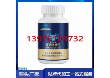 鑫福來牌鋅硒咀嚼片貼牌定制生產(chǎn)委托商