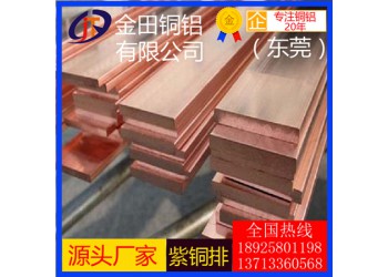 t6紫銅排，t1高導(dǎo)電無錫黃銅排*t2耐高溫黃銅排