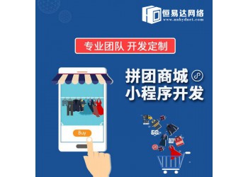 廣西社交電商小程序開發費用大概多少？
