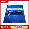 深圳平湖 觀瀾畫冊 展會畫冊 產品樣冊設計印刷廠家直銷佳旺匯定