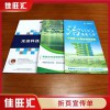 江門鶴山海報 宣傳單 單張彩頁 折頁說明書設計印刷佳旺匯定制報